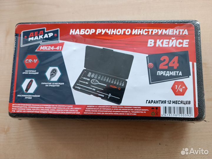 Набор инструмента 24 предмета мк24-41