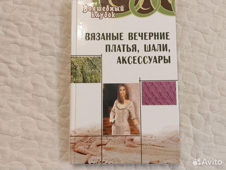 Книги по вязанию