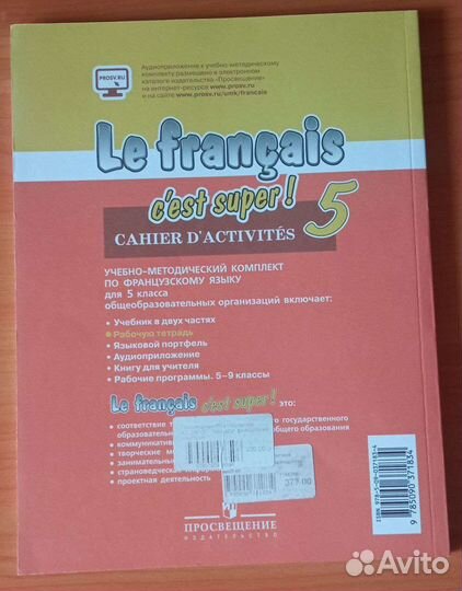 Рабочая тетрадь французский А.С. Кулигина 5 класс