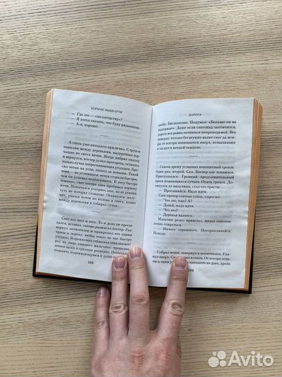 Дорога / Кормак Маккарти