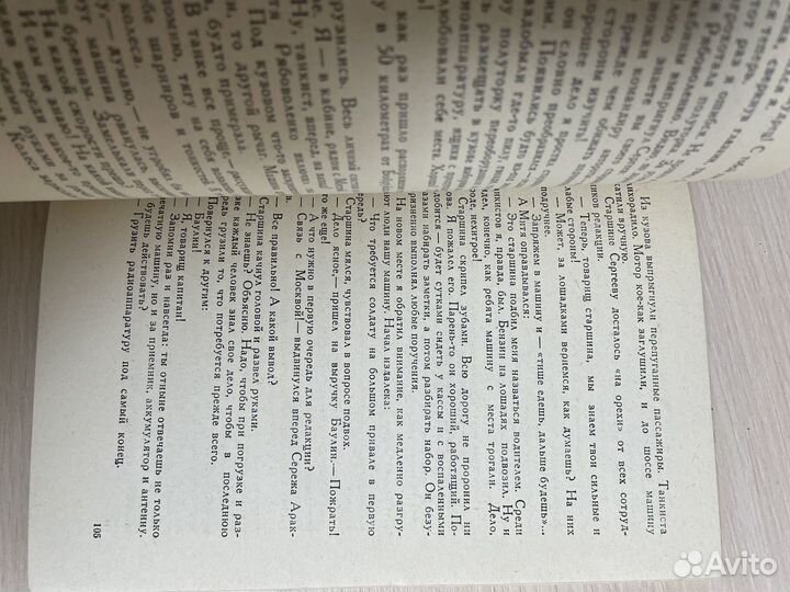 Петров Е. Второй эшелон