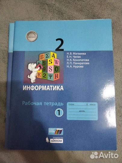 Рабочая тетрадь по информатике 2 класс