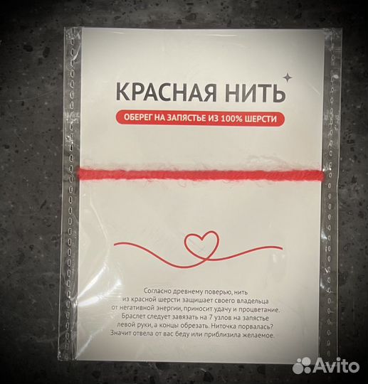 Красная нить