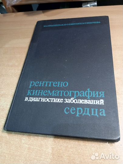 Рентгенокинематография сердца