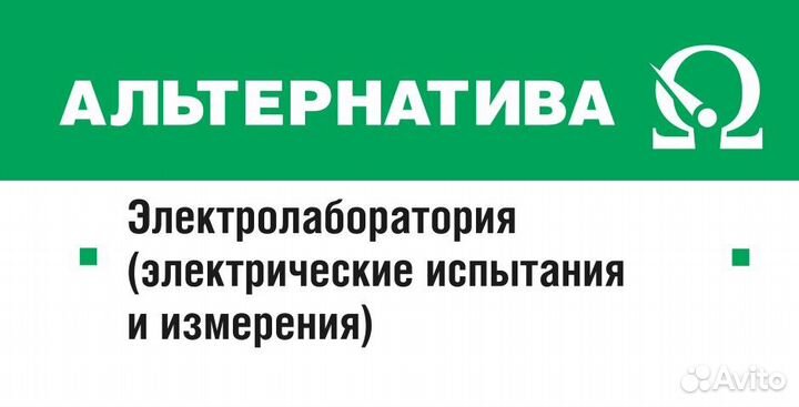 Электролаборатория, электрические измерения, отчёт