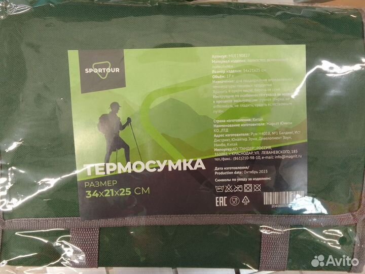 Термосумка для продуктов