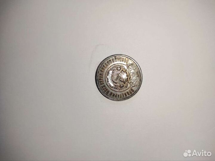 Монеты 50 копеек 1922 года