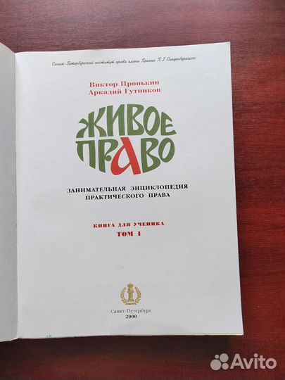 Книга Живое Право