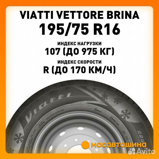 Viatti Vettore Brina V-525 195/75 R16C 107R