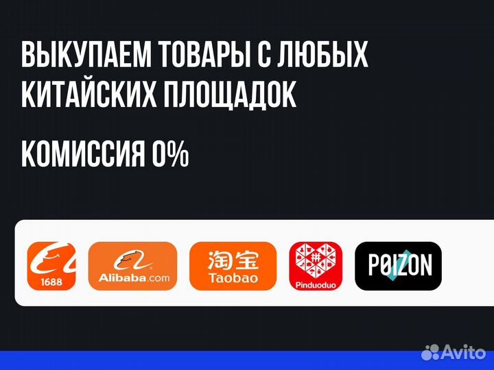 Карго Китай-Россия без % Доставка товаров 1688