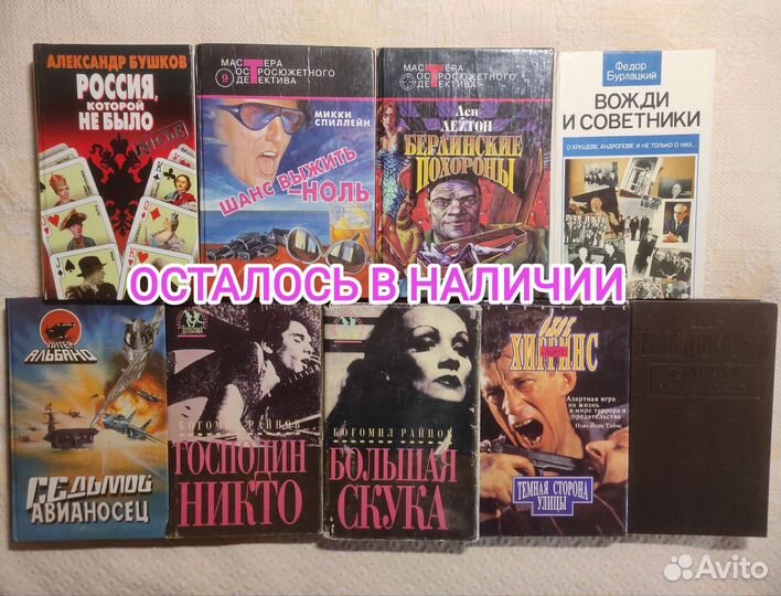 Политические, криминальные романы, детективы