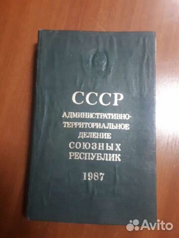 Справочники СССР