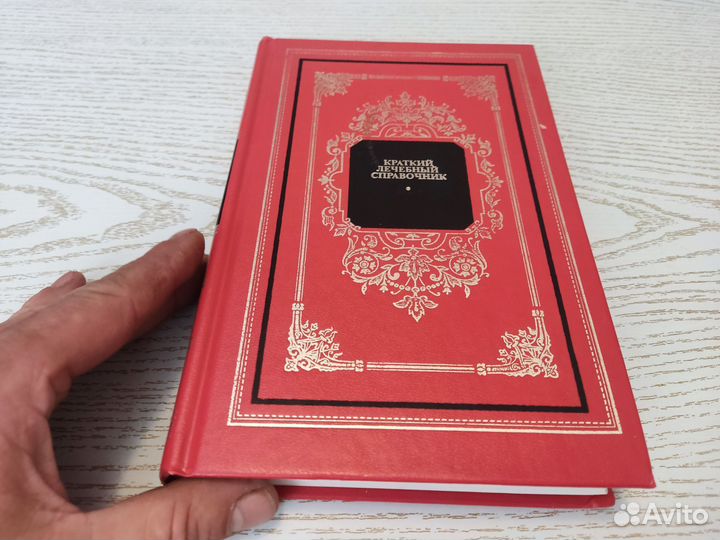 Краткий лечебный справочник детский В. В закревс