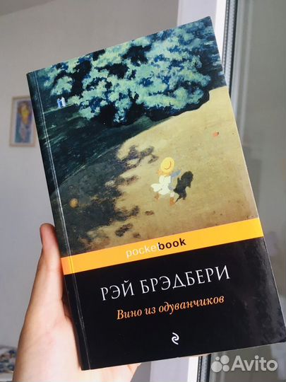 Вино из одуванчиков книга