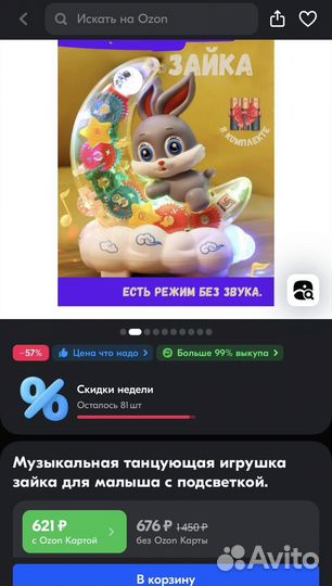 Интерактивная игрушка