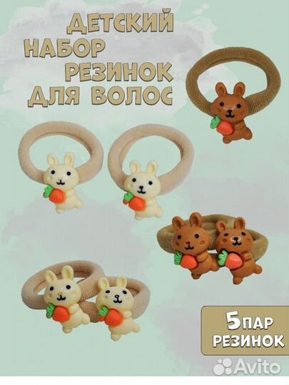 Детские резинки для волос зайчики
