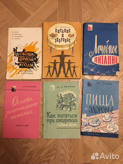 Книги по кулинарии лечебному питанию с 1951 г