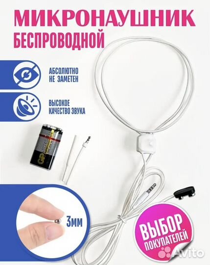 Магнитный микронаушник (беспроводной)