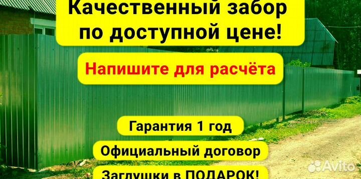Забор