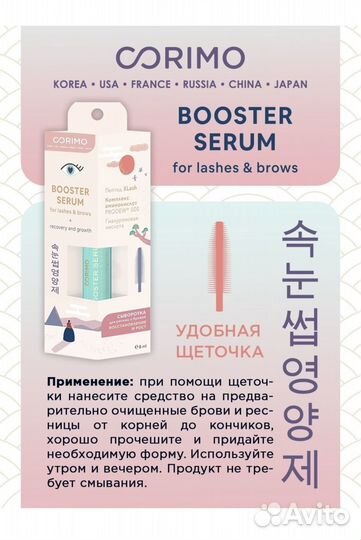 Сыворотка для ресниц и бровей