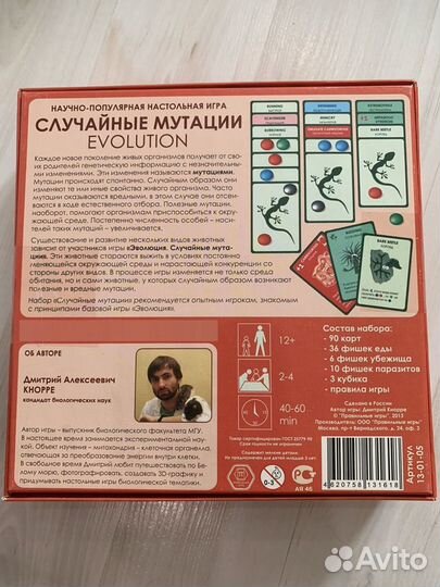 Настольная игра 