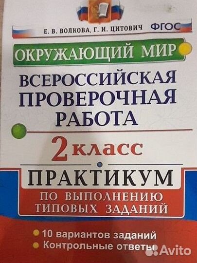 Тетради рабочие 2 и 3 классы. впр