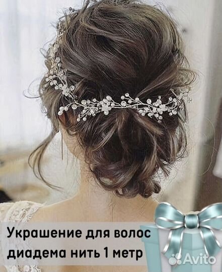 Свадебная диадема