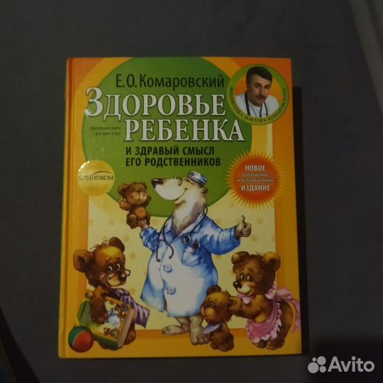 Книги доктора Комаровского