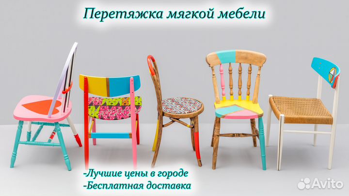 Восстановление стульев