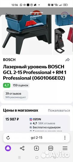 Лазерный уровень bosch gcl 2-15