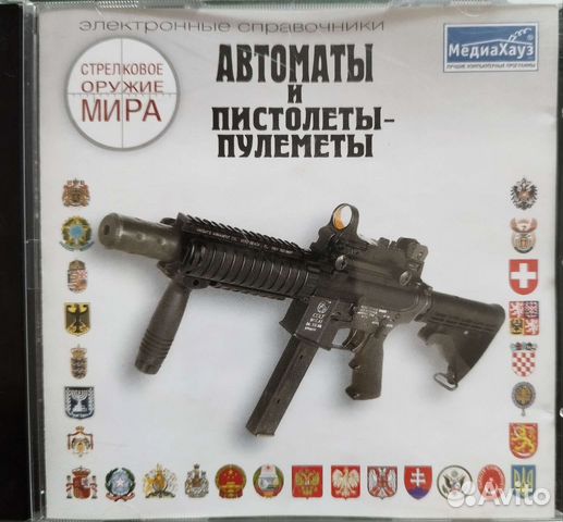 Стрелковое оружие мира