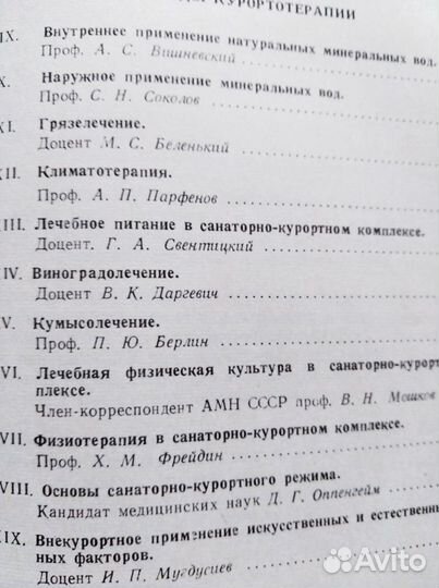 Общая курортотерапия