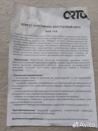 Корсет ортопедический