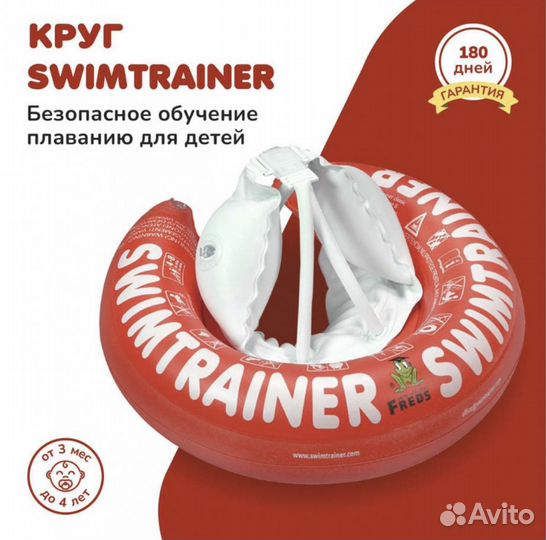Круг для плавания swimtrainer
