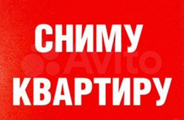 Сниму 1-к. квартиру