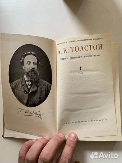 А.К. Толстой собрание сочинений в 4 томах 1980 г
