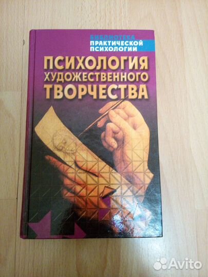 Книги по психологии