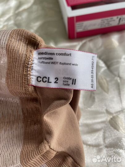 Компрессионные чулки 2 класс