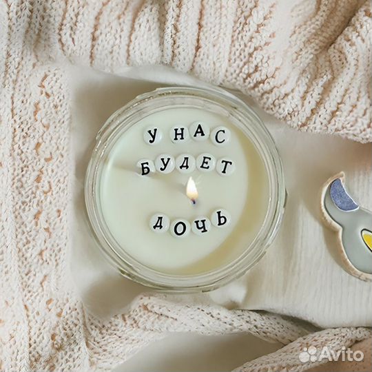 Ароматическая свеча с тайным посланием