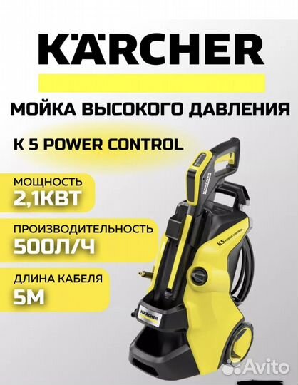 Мойка karcher к5 power control новая