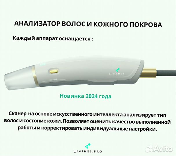 Аппарат для эпиляции Лю'Минес Max’Plus 2000
