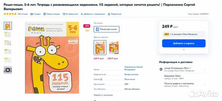 Рабочие тетради Реши Пиши от Банды Умников