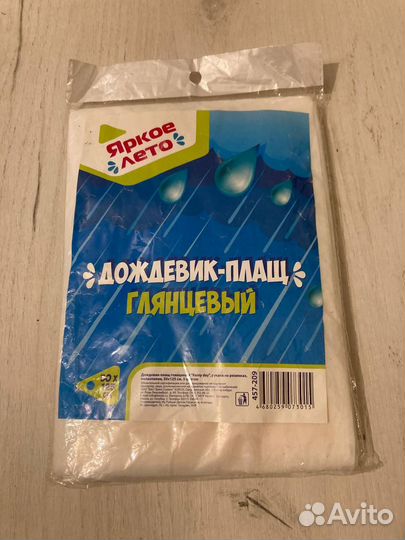 Дождевик
