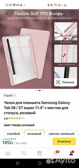 Чехол на планшет samsung tab s8/s7