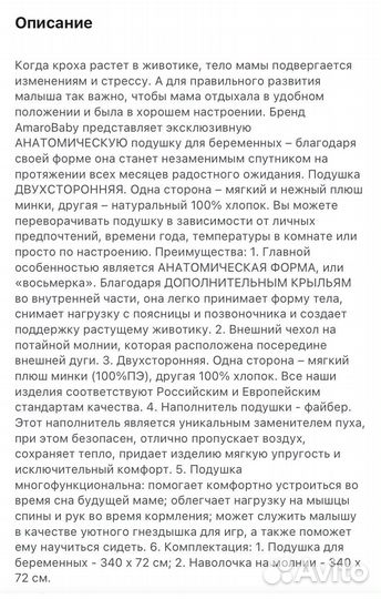 Подушка для беременных AmaroBaby 340х72