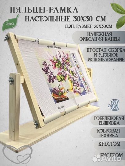 Пяльца для вышивания деревянные