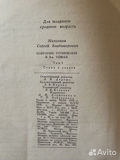 Сергей Михалков собрание сочинений в 3 томах