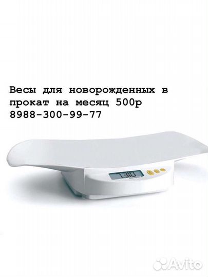 Весы для новорожденных