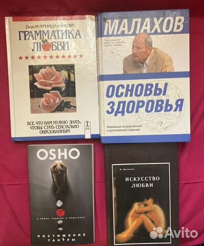 Книги здоровье, любовь, эзотерика, психология