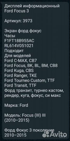 Дисплей информационный Ford